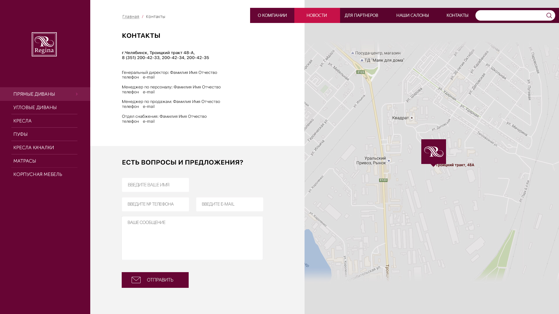 регина мебель